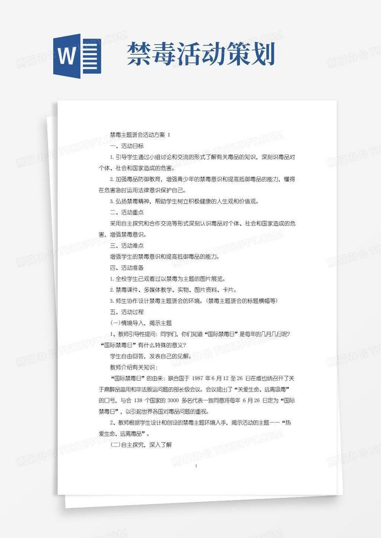 简易版禁毒主题班会活动策划方案五篇(最新)