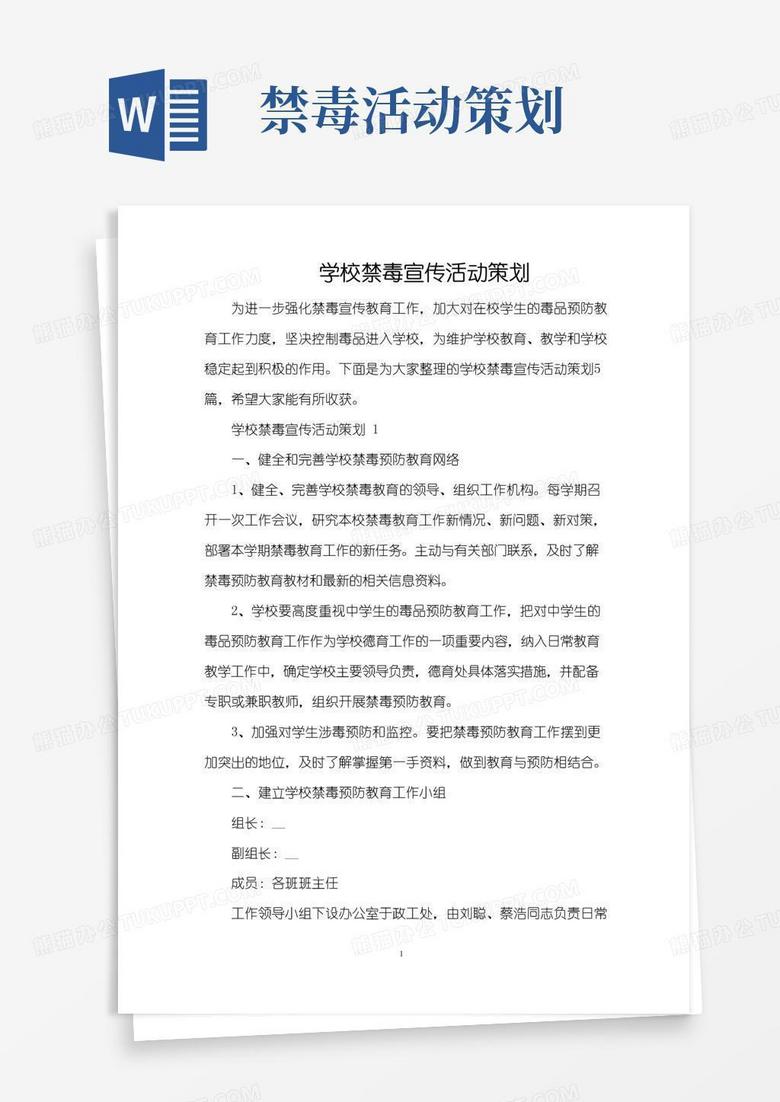 简易版学校禁毒宣传活动策划（精编版）