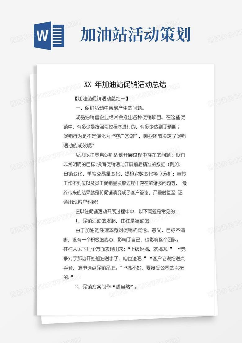 好用的XX年加油站促销活动总结