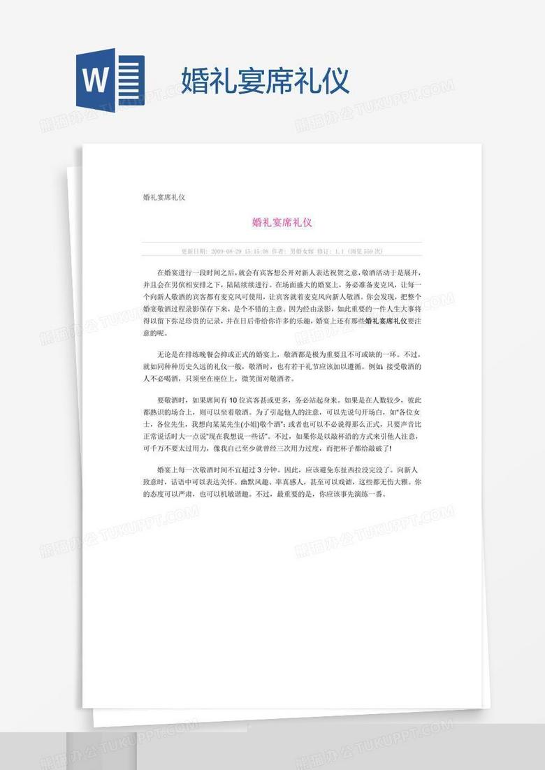 婚礼宴席礼仪