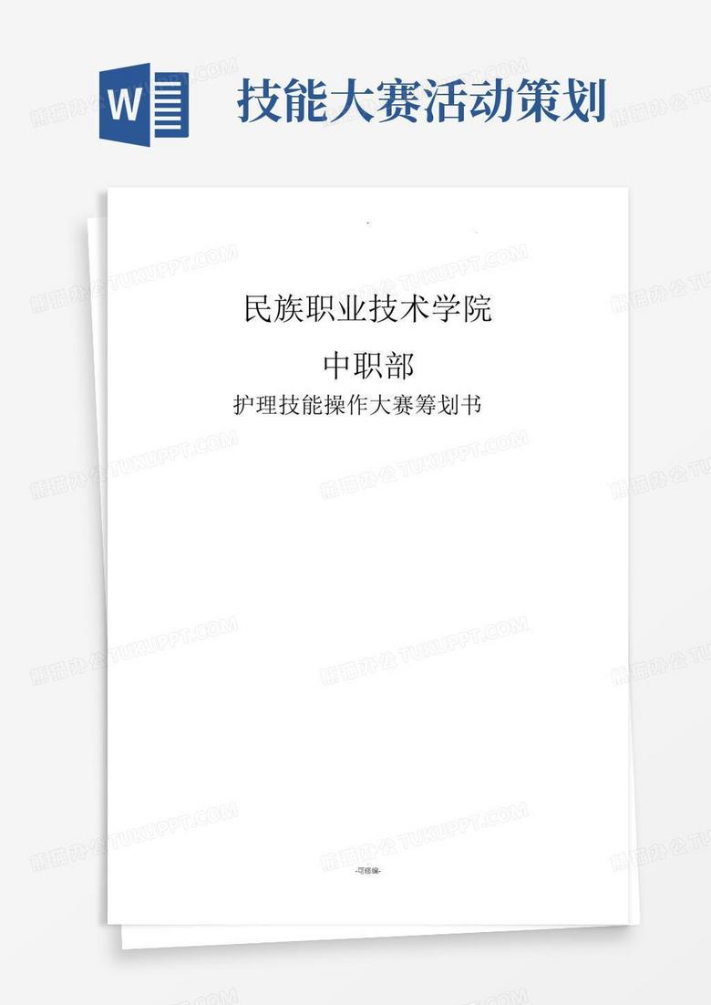 好用的护理技能大赛活动策划