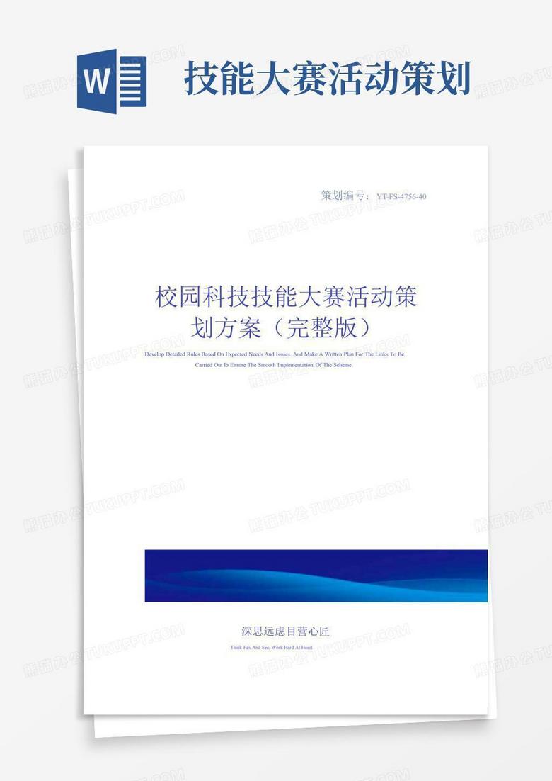 好用的校园科技技能大赛活动策划方案(完整版)