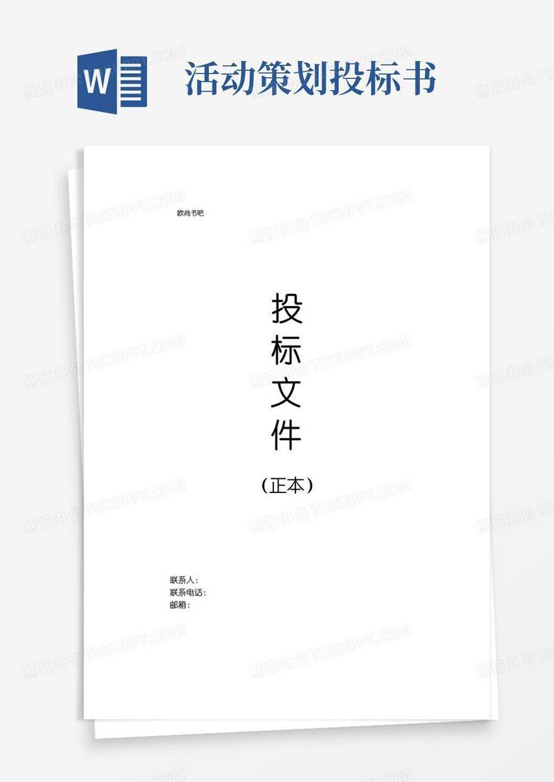 实用的书吧投标书╱策划