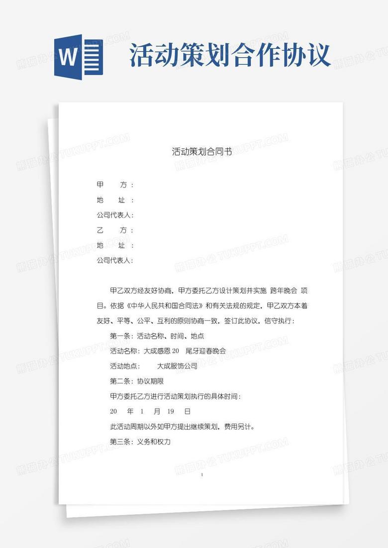 大气版活动策划合同书(完整版)