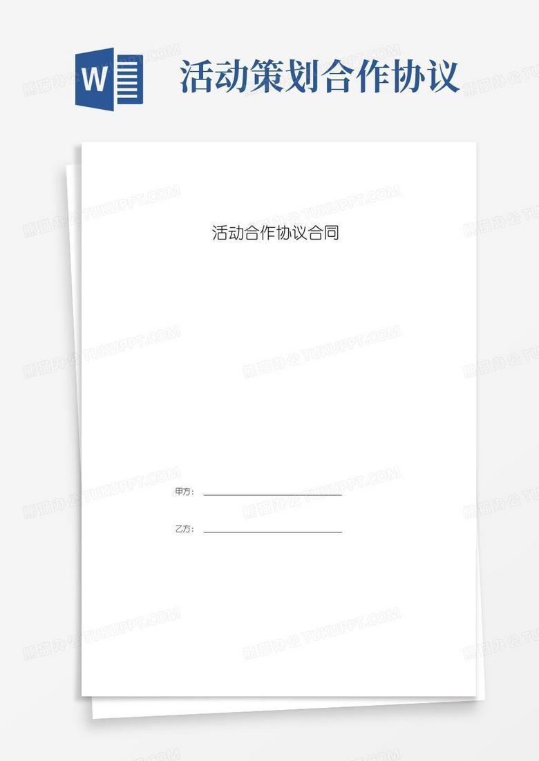 大气版活动开办合作协议合同书范本整理版