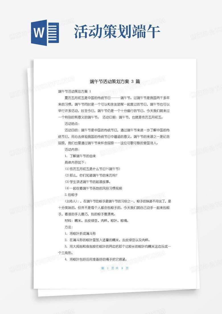 大气版端午节活动策划方案3篇