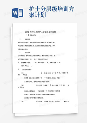 护士分层级培训方案计划