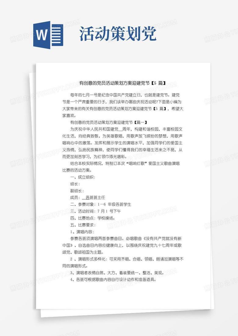 通用版有创意的党员活动策划方案迎建党节【5篇】