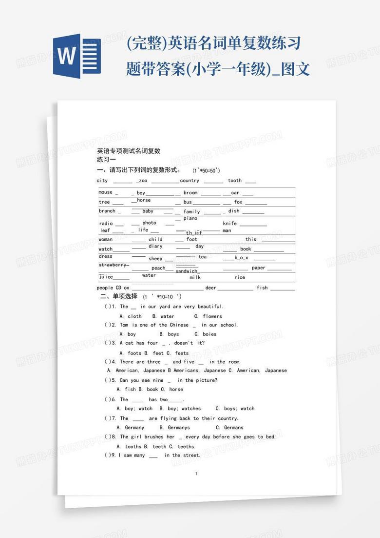 (完整)英语名词单复数练习题带答案(小学一年级)_图文Word模板下载_编号qvvamwaa_熊猫办公