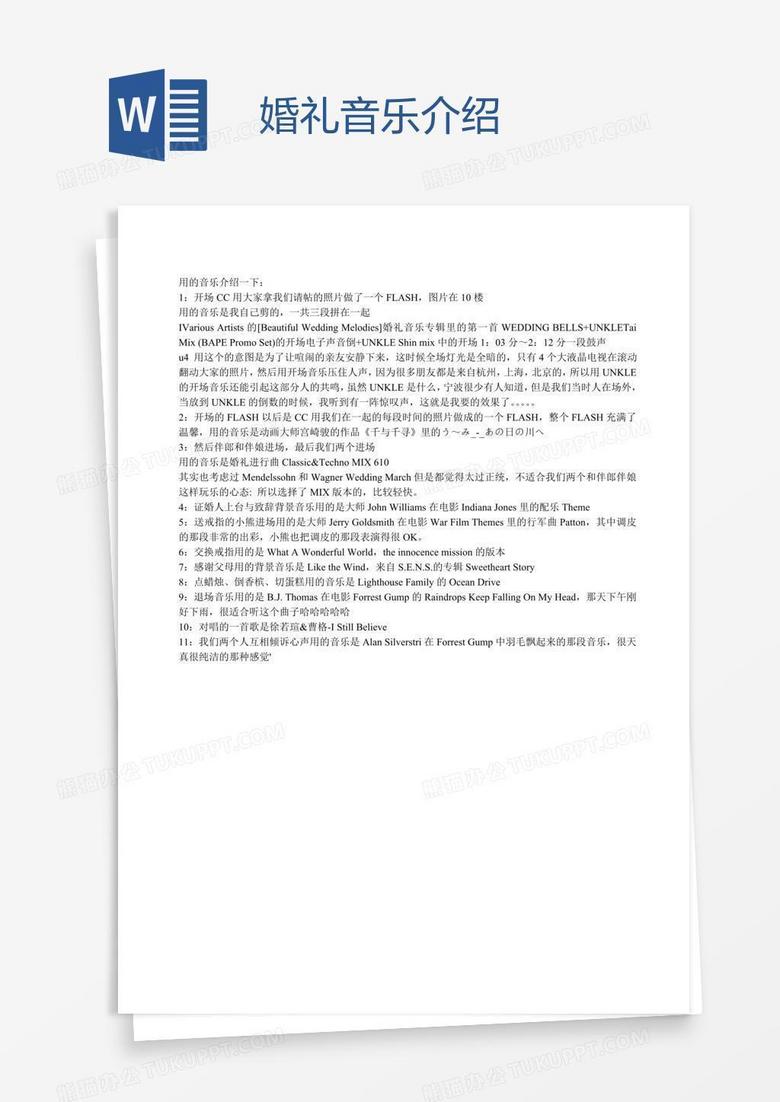 婚礼音乐介绍