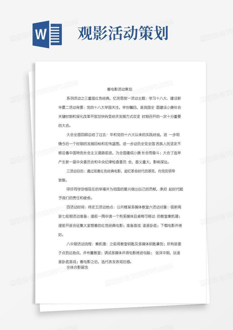 实用的看电影活动策划