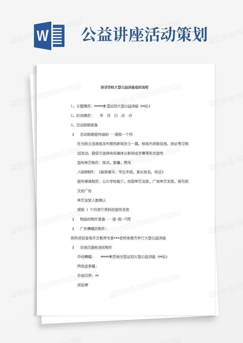 大气版公益讲座流程