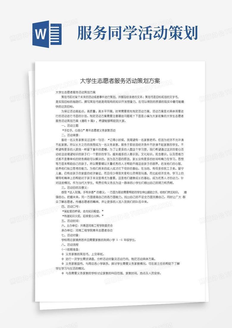 简易版大学生志愿者服务活动策划方案（通用9篇）