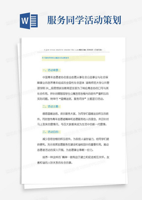 通用版关于服务同学的主题团日活动策划书