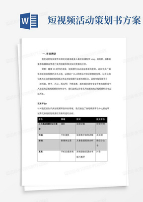 大气版短视频栏目分析策划文案