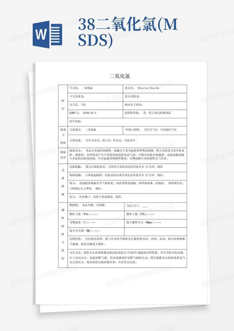 38.二氧化氯(msds)Word模板下载_编号lrgbeyab_熊猫办公