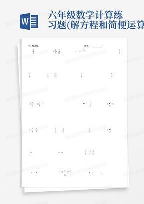 六年级数学计算练习题(解方程和简便运算)