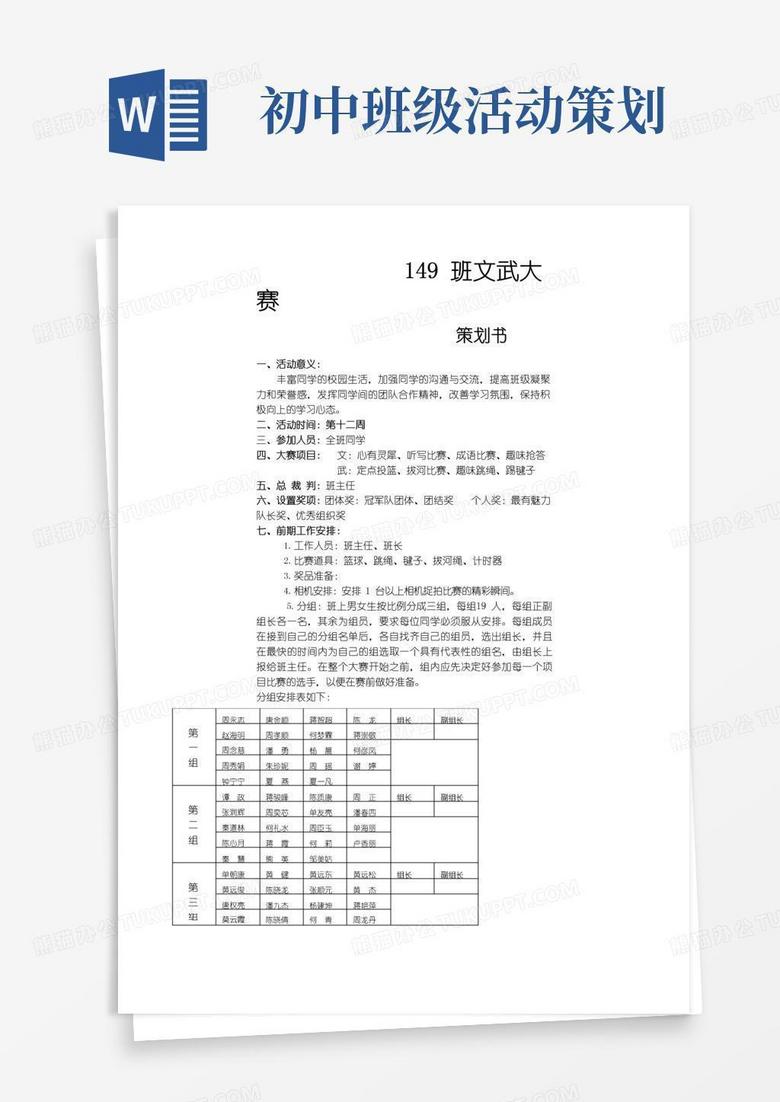 大气版初中班级活动策划