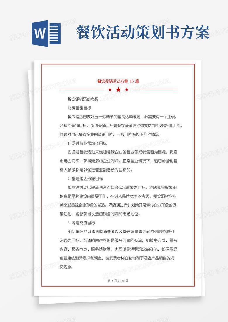 好用的餐饮促销活动方案15篇