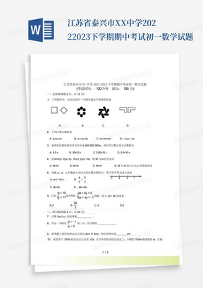 江苏省泰兴市XX中学2022-2023下学期期中考试初一数学试题