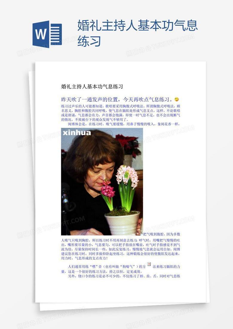 婚礼主持人基本功气息练习