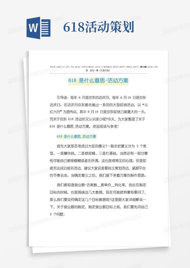 简易版618是什么意思-活动方案