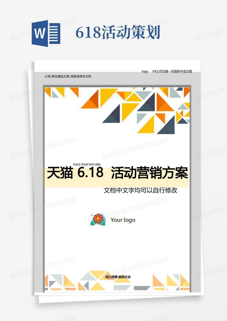 大气版天猫618活动营销策划方案电商