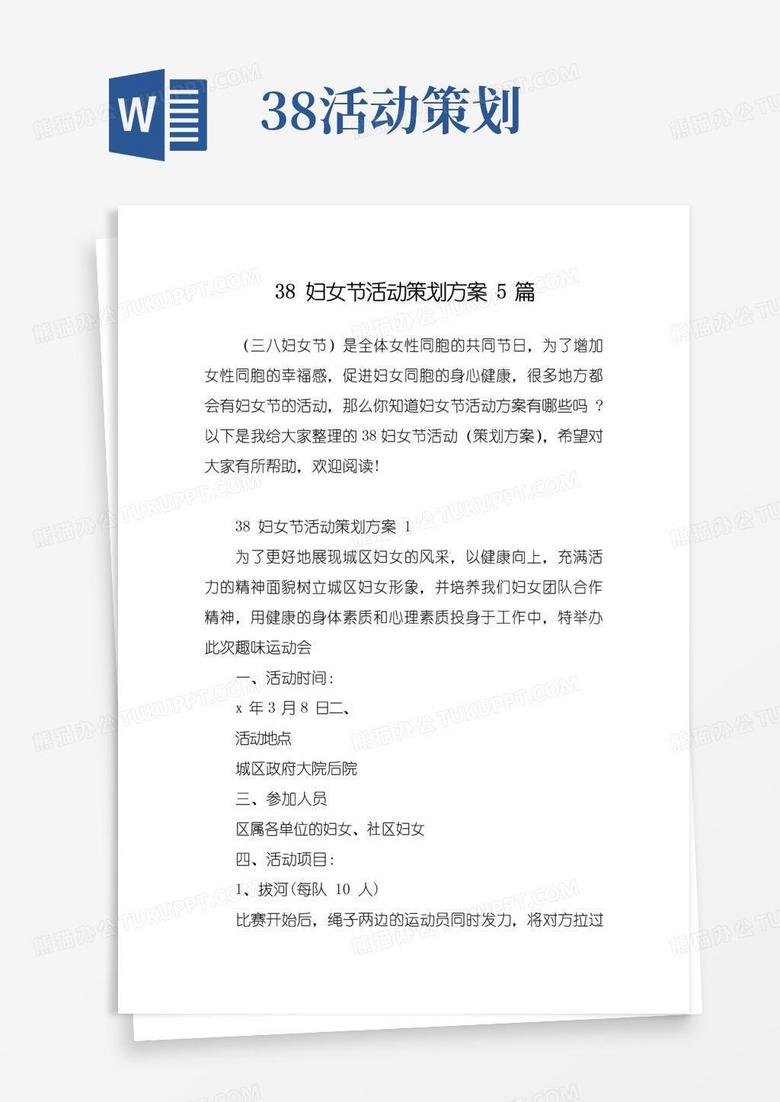 通用版38妇女节活动策划方案5篇