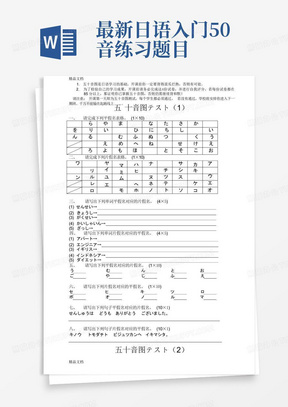 最新日语入门50音练习题目