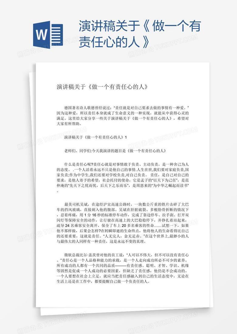 演讲稿关于《做一个有责任心的人》