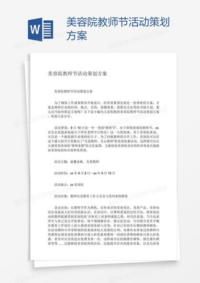 美容院教师节活动策划方案