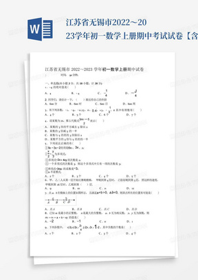 江苏省无锡市2022～2023学年初一数学上册期中考试试卷【含答案】_百...