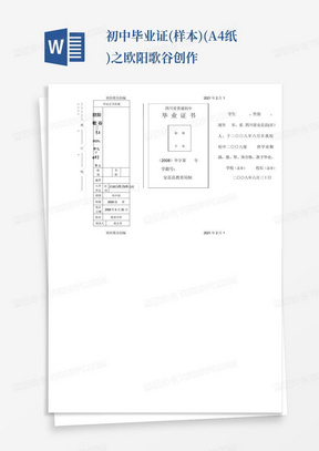 初中毕业证(样本)(A4纸)之欧阳歌谷创作