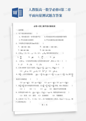 人教版高一数学必修4第二章平面向量测试题含答案