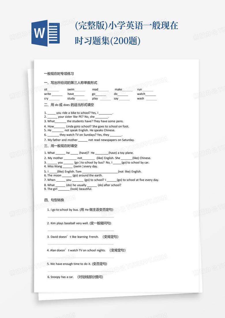 (完整版)小学英语一般现在时习题集(200题)Word模板下载_编号lmnjmggw_熊猫办公