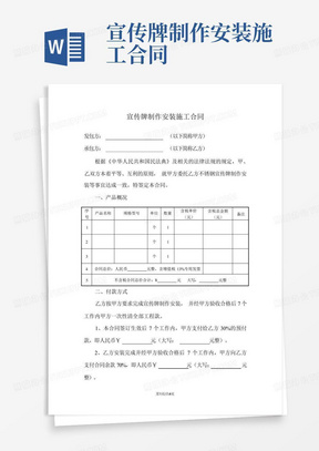 宣传牌制作安装施工合同