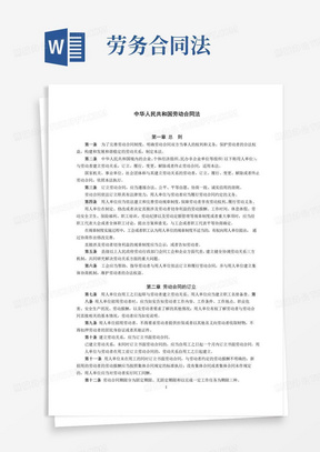 大气版(完整word版)中华人民共和国劳动合同法全文