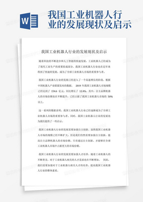 我国工业机器人行业的发展现状及启示