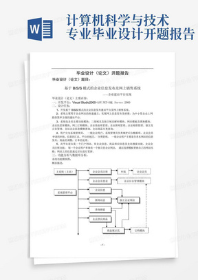 计算机科学与技术专业毕业设计开题报告