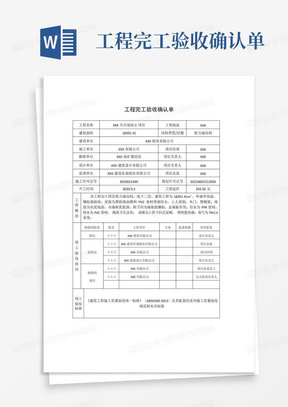 工程完工验收确认单