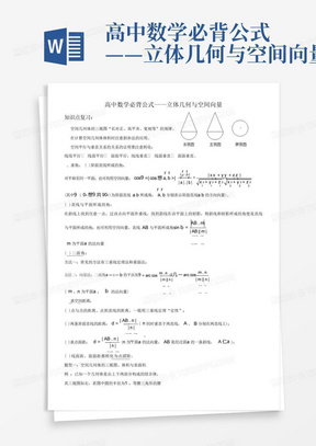 高中数学必背公式——立体几何与空间向量