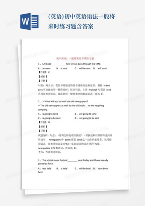 (英语)初中英语语法一般将来时练习题含答案