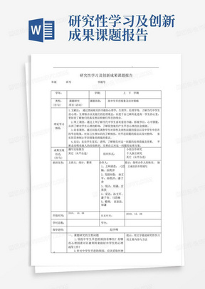 研究性学习及创新成果课题报告