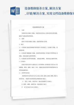 设备维修保养方案_解决方案_计划/解决方案_实用文档-设备维修保养方案...