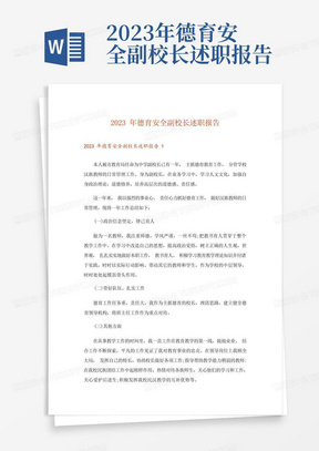 2023年德育安全副校长述职报告