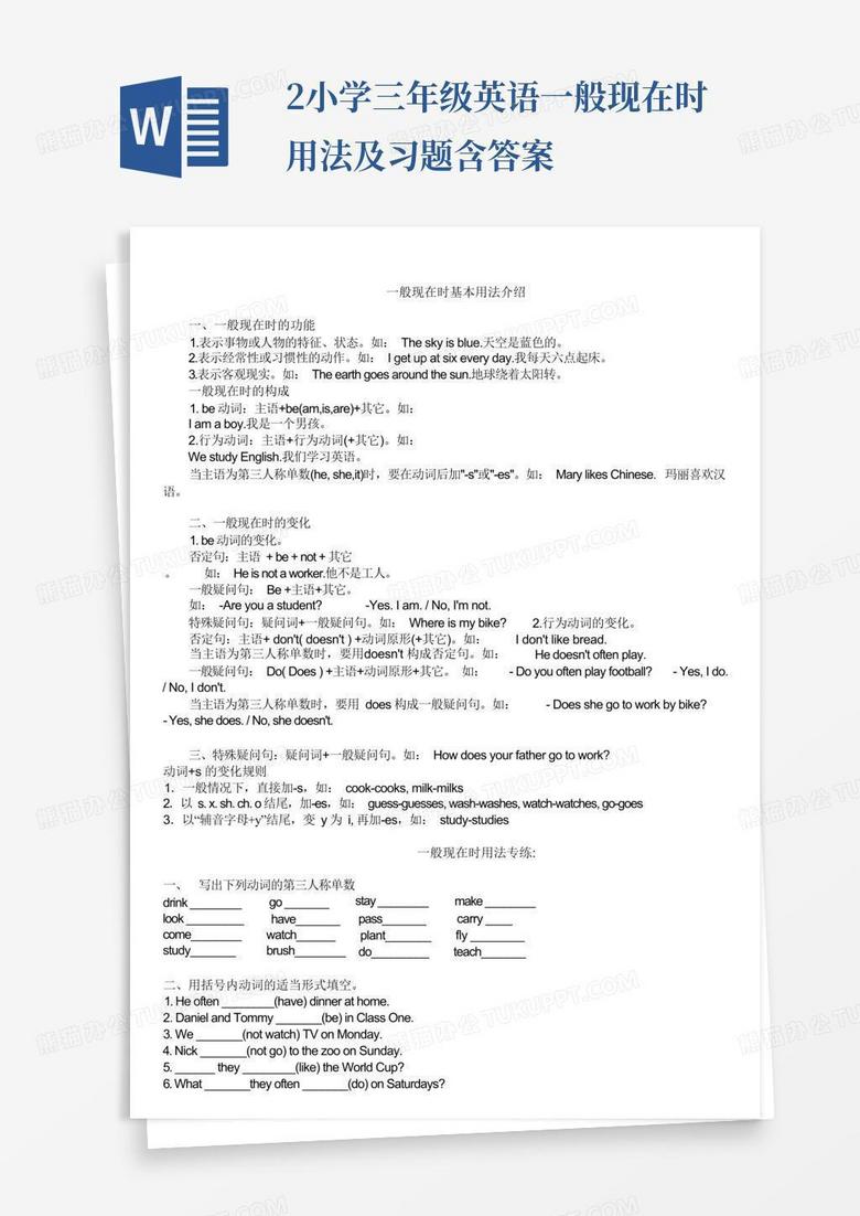 2小学三年级英语一般现在时用法及习题含答案Word模板下载_编号lkyabkox_熊猫办公