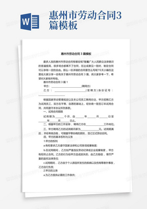 惠州市劳动合同3篇模板