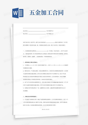 通用版泡沫五金模具加工合同协议书范本