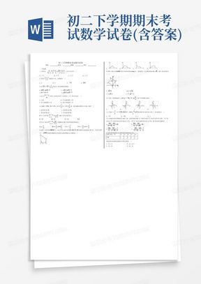 初二下学期期末考试数学试卷(含答案)