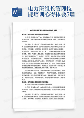 电力班组长管理技能培训心得体会5篇